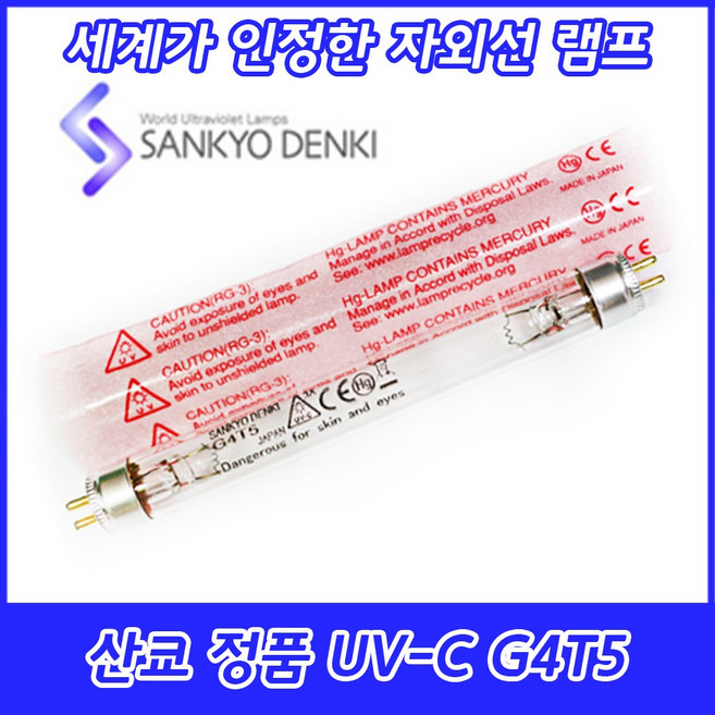 2개묶음 UVC TUV 산쿄자외선 살균용 G4T5/NS G4T5 자외선램프 일본 4W 4GL 젖병소독기 칫솔소독기 유팡 해님 스펙트라, 2개묶음 산쿄 UV-C G4T5/NS