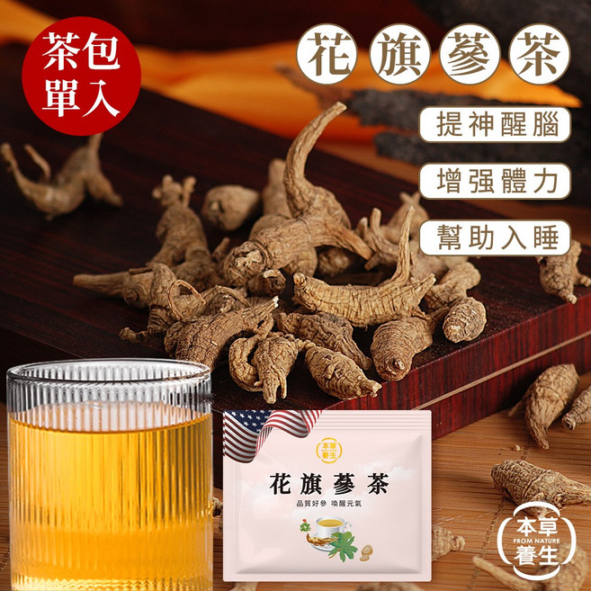 本草養生 花旗蔘茶 西洋蔘 粉光蔘 單包試喝體驗 三角立體茶包 獨立包裝, 5g, 1個, 5個裝
