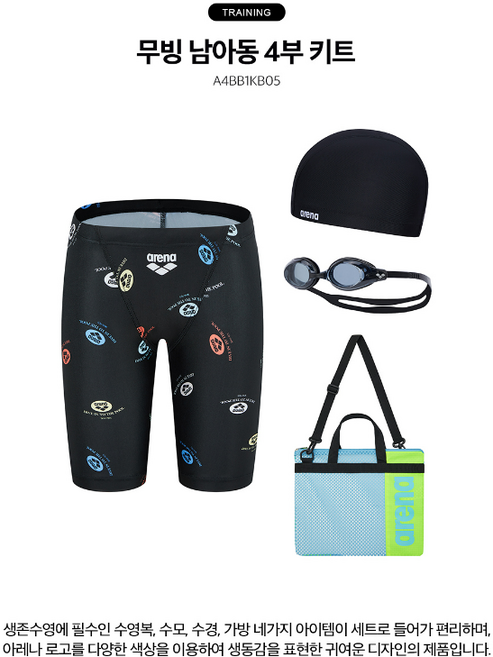 아레나 초등남아 (6~13세) 무빙 반신 4부 수영복 세트 / A4BB1KB05