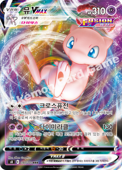 포켓몬카드 뮤VMAX 희귀카드, 1개
