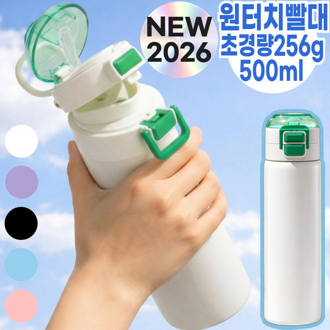 퍼퓰러 편리한 원터치 텀블러 보온 보냉 휴대용 가벼운 연마제거불필요, 1개, 500ml, 퓨어화이트