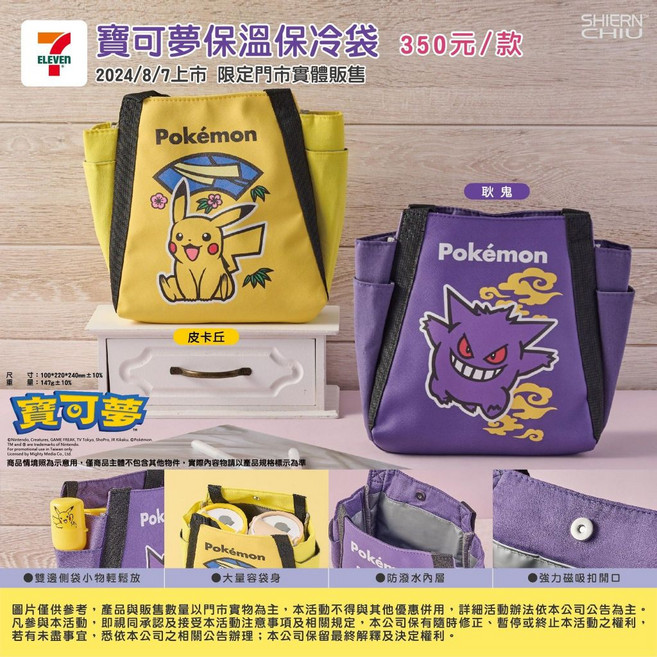 Pokémon 寶可夢 耿鬼 保溫保冷袋 便當袋 野餐袋, 1個, 皮卡丘