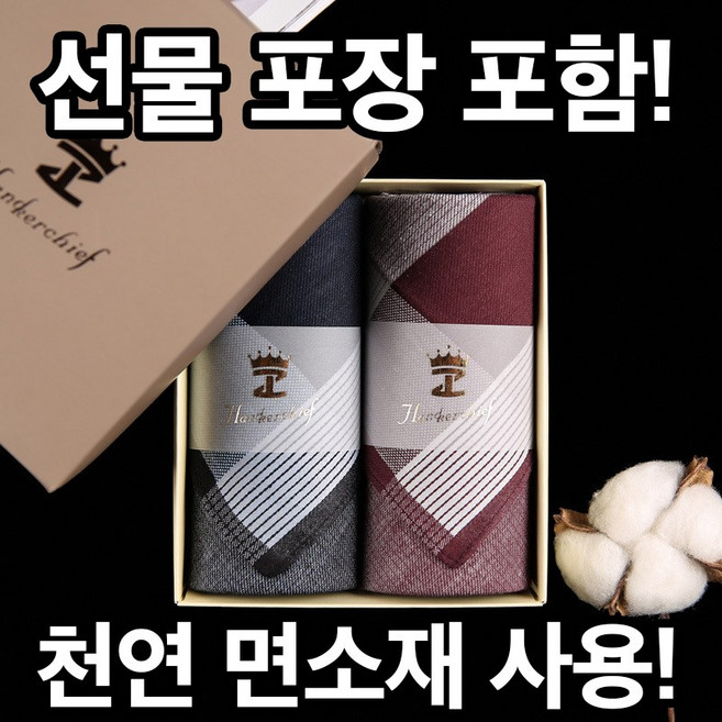 지피코 프리미엄 남성 손수건 2종 세트