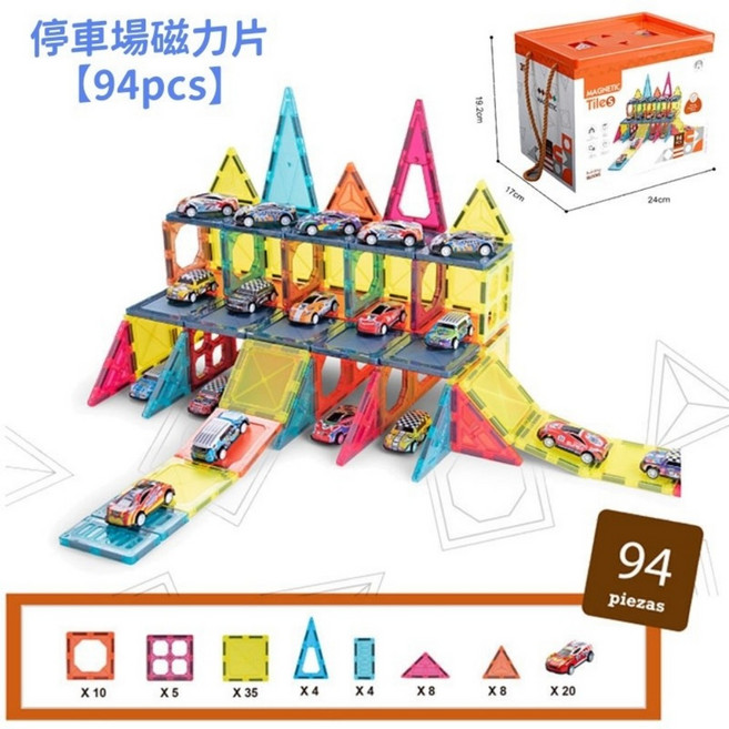 磁力片停車場積木組 94片裝, 停車場磁力片【94pcs】/收納盒裝, 1套