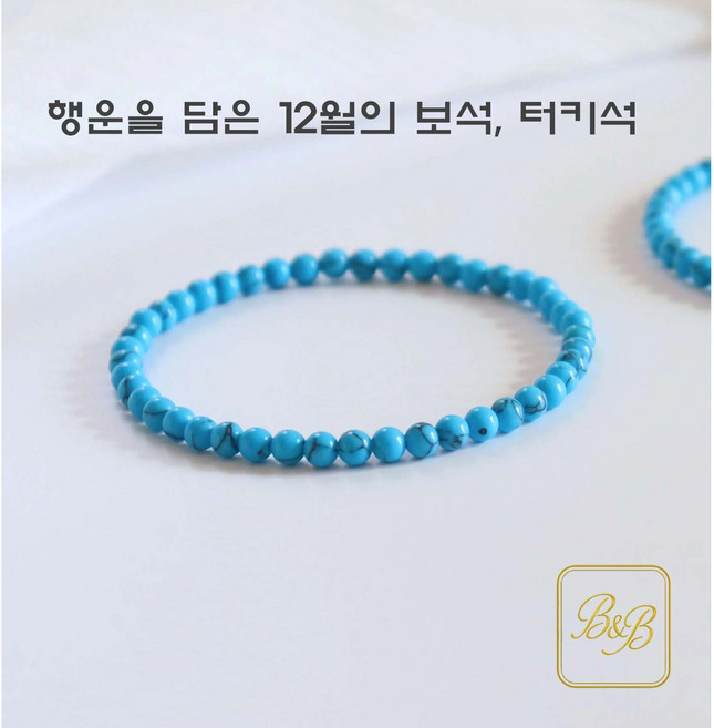 12월의 탄생석 터키석 팔찌 푸른 하늘빛 천연 원석으로 행운과 성공의 기운을 전하고 재물운 상승을 도와주는 감성 데일리 남녀공용 파워스톤 팔찌