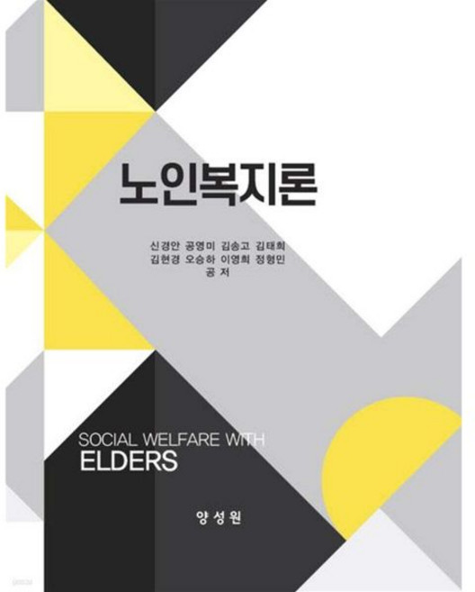 노인복지론