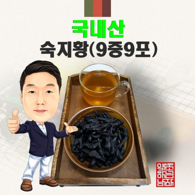 국내산 숙지황(9증9포) 100g (경북 영천) 국산, 1개