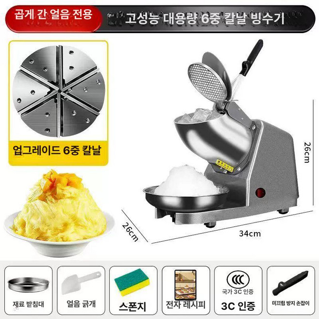 업소용 대용량 우유 카페용 팥빙수기계 빙수기계 자동, 6 블레이드 더블 커버, 기본 색상