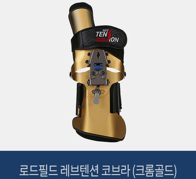 로드필드 레브텐션 코브라 (크롬골드) /볼링아대, 우측, 1개