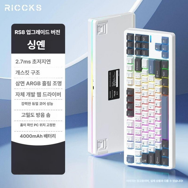 Riccks RS8 기계식 키보드 RS87 주요 무선 블루투스, 3. 성암 / 태극축 / 4000mAh