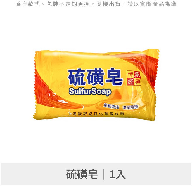 SIMISI 思密絲 黃金香氛精油皂 沐浴潔膚皂, 1個, 硫磺皂