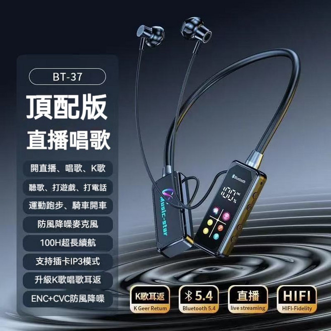 BT-37 掛脖式藍牙耳機 K歌直播耳機 HIFI 立體音效 100H 超長續航, 馬黑色