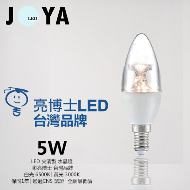 亮博士 LED水晶燈 E14燈頭 5W, 1個, 尖清型白光