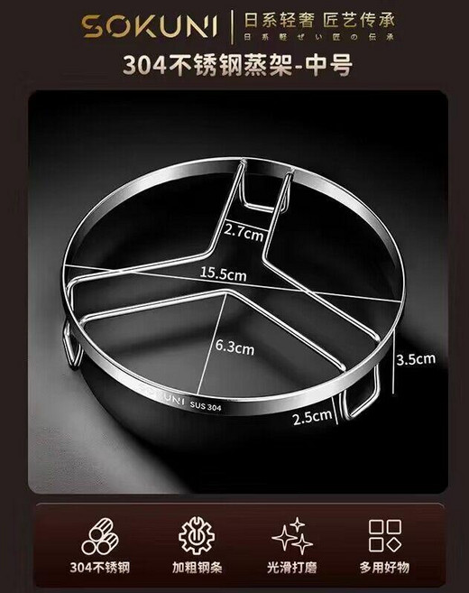 SOKUNI 304不鏽鋼加厚蒸架 中號升級款, 1個, 不鏽鋼 加厚蒸架 ,大號升級款 2個裝 不生鏽