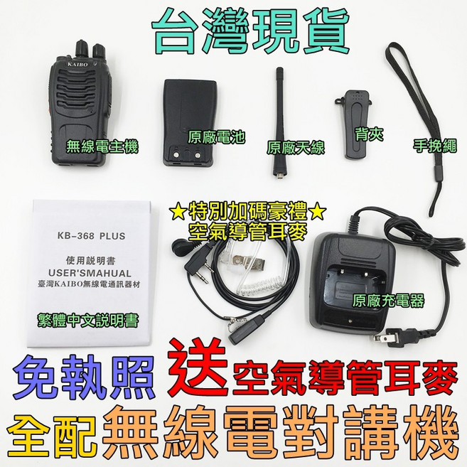 KAIBO 888S 對講機 UHF, 1個