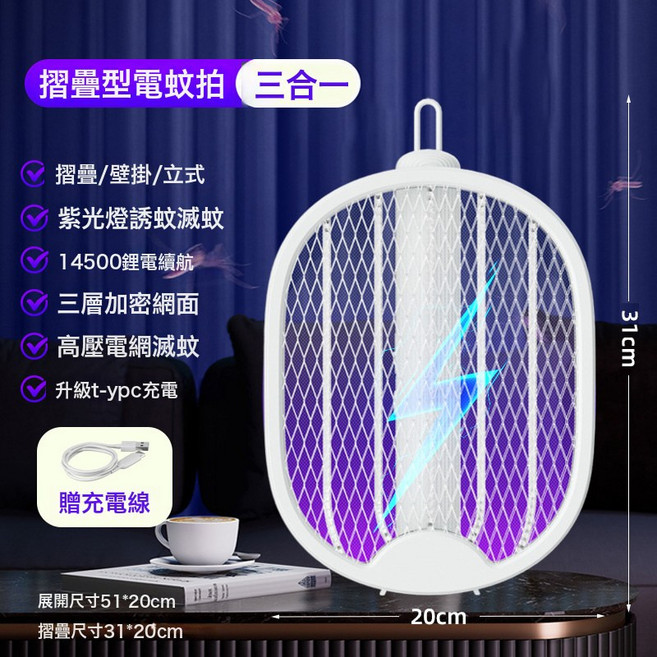 電蚊拍充電式家用滅蚊燈二合一滅蚊拍摺疊式自動誘蚊驅蚊器, 如圖
