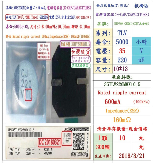 Rubycon TLV 系列 電解電容器 35V 220uF 5000小時 SMD, 1個