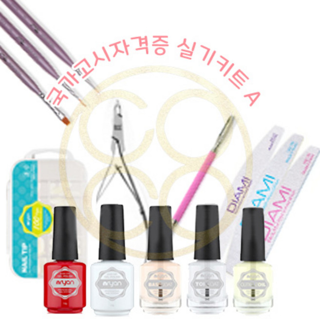 [코코네일]네일국시 실기 시험키트/네일자격증 합격기원, 39.엔리안아크릴리퀴드120ML