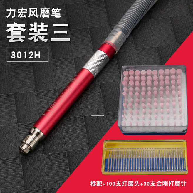 精品 氣動打磨機 可調速風動省模具拋光 小型打磨機電鑽雕刻工具, 3012h風磨筆套裝3, 1個