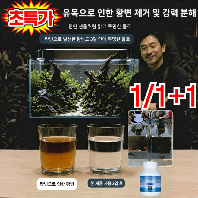 1/1+1 올인원 가정용 수족관 정수제, 1개