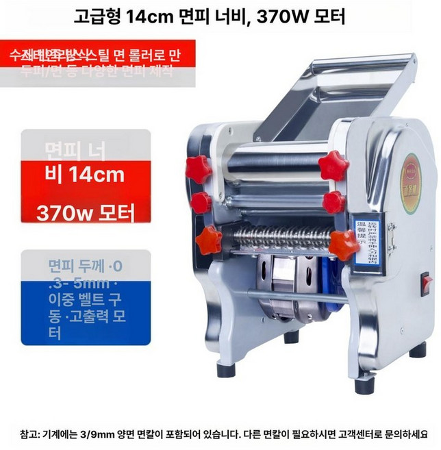 제면기 면뽑는기계 국수기계 업소용 전동 칼국수 프레스 반죽 우동 머신 자동 스텐, 1개