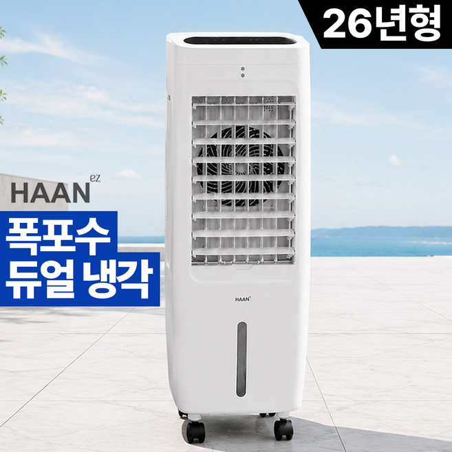 한경희 듀얼냉각 가정용 냉풍기 3면필터 사무실 업소용 이동식 리모컨, HAAN-I6OO