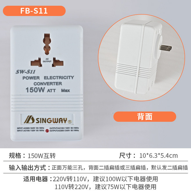 電源變壓器110V轉220V通用插口電壓轉換器雙向變壓220v轉110v, 1個, S11互轉國內用適合100W以下電器使用國外用適合75W以下:1