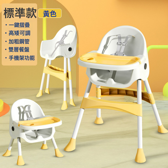 新款可摺疊寶寶餐椅家用多功能便攜嬰兒小孩吃飯餐桌座椅兒童餐椅, 黃色標準款(雙餐盤)