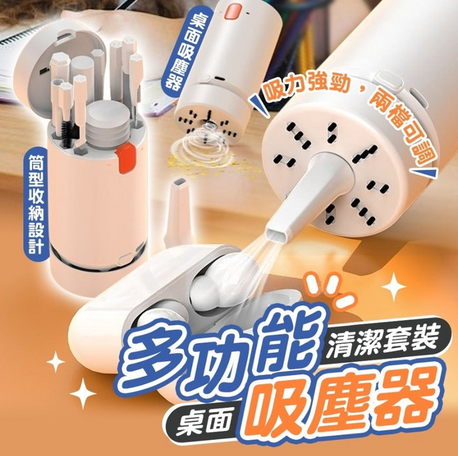多功能清潔套裝 桌面吸塵器 筒型收納設計, 白色, 22合一清潔套組
