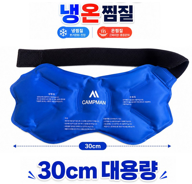 캠프맨 발목 찜질팩 손목 무릎 스포츠 근육완화 냉찜질 온찜질, 1개
