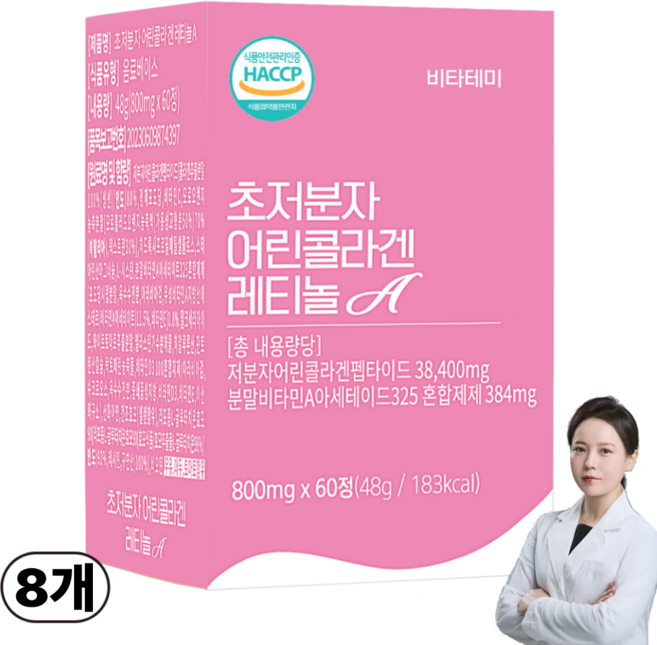 초저분자 어린콜라겐 레티놀 비오틴 정 피쉬콜라겐 다이펩타이드 식약처인증 HACCP, 8개, 60정