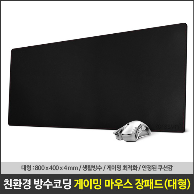아이퀸 최고급 게이밍 컴퓨터 방수 장패드 마우스 키보드 PC 데스크 책상 매트 패드 게임용 초대형, 대형:블랙 800x400x4mm, 1개