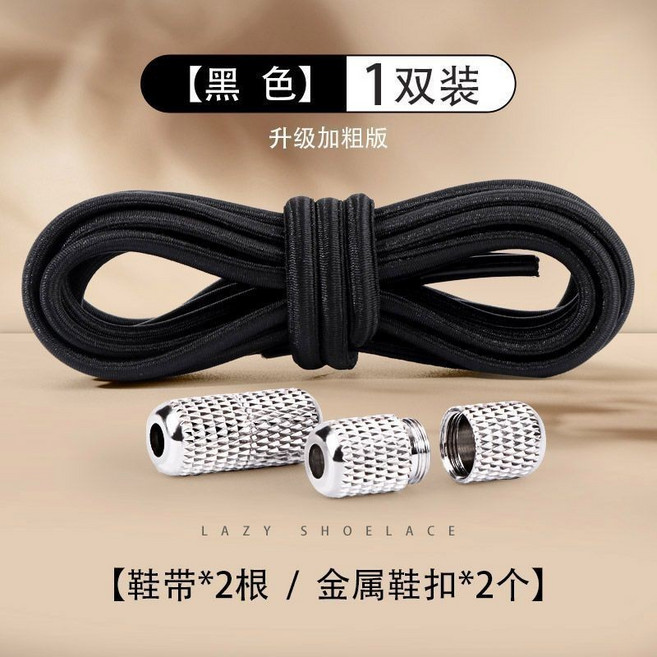 懶人鞋帶 加粗免系半圓彈力鬆緊男女款黑白運動免綁鞋帶固定器