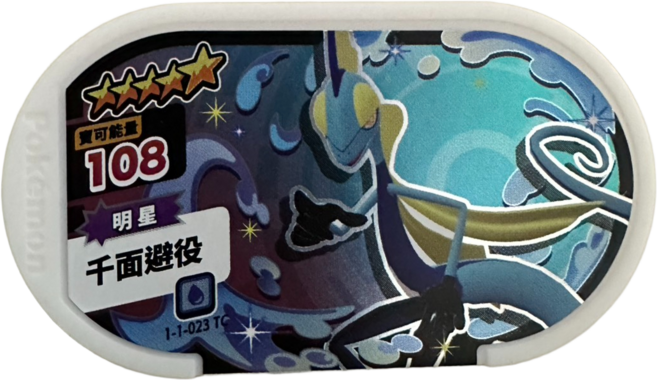 Pokemon Mezastar 1彈卡匣 五星 千面避役 1-1-023 寶可夢集換式卡牌, 1個