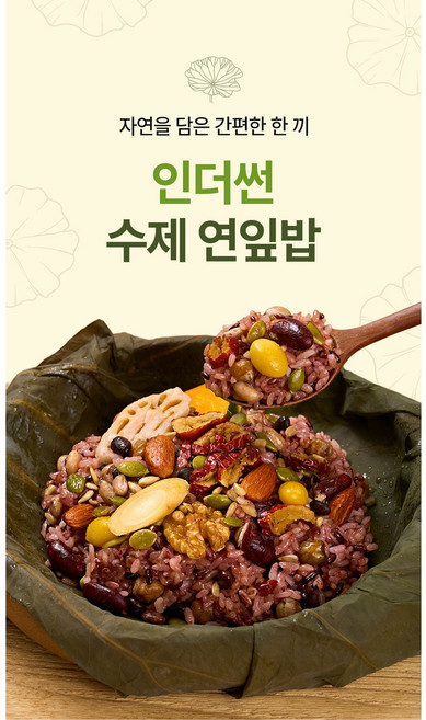 인더썬 연잎밥 17가지 재료 듬뿍넣어 단정한 일반 포장 한세트(5+1), 6개, 300g
