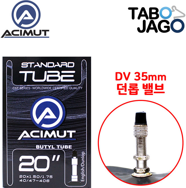 타보자고 자전거 튜브 20인치 20x1.50/ 20x1.75 DV (40/47-406) 던롭 밸브 접이식 미니벨로 자전거, 1개