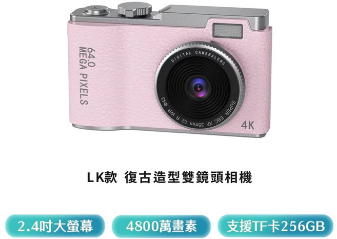 復古雙鏡頭相機 高畫質1080P 4800萬像素 兒童用 錄影拍照, LK款 粉色,標配 加購32G記憶卡