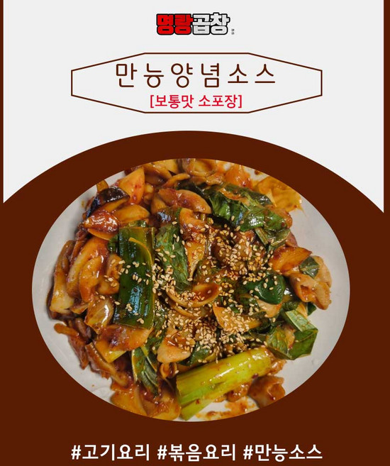 명랑곱창 만능양념소스 보통맛 소포장, 1개, 140g