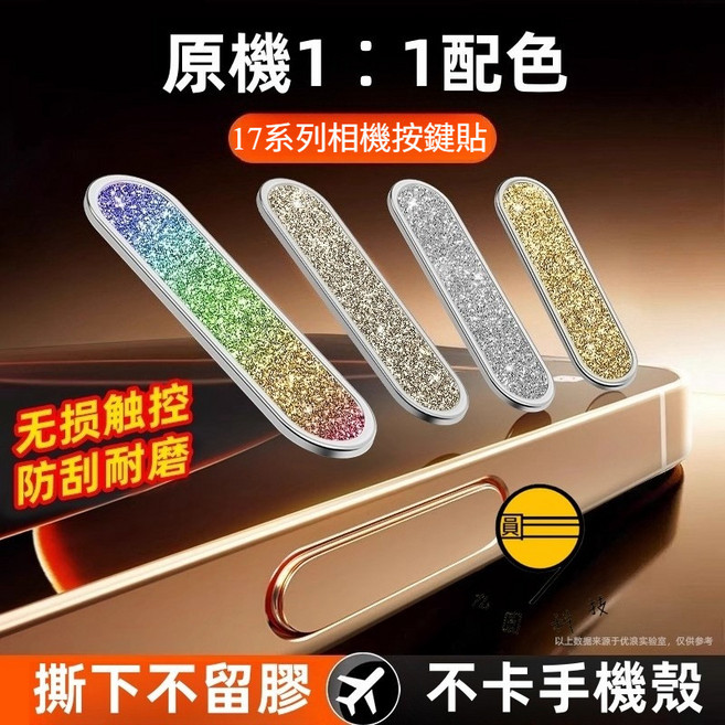 i17 相機觸控按鍵 側邊相機保護貼 適用 iPhone 17 Pro Max 17Pro 16 Pro, 1個, 灰色-觸控電容按鍵（16/17）,2條裝
