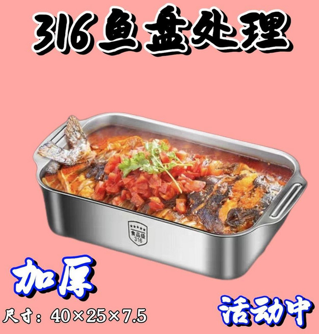 316不鏽鋼加厚烤魚盤 雙耳托盤, 配防燙雙耳 316魚盤 加厚加深,平底盤27cm 魚刺盤 無配蓋/無配耳淺, 1個