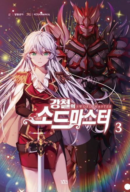 강철의 소드마스터 3:, 길찾기