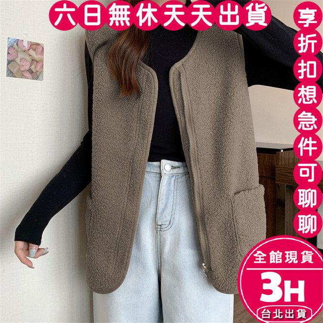 梨卡 女款羊羔毛保暖背心 拉鍊設計 舒適外搭