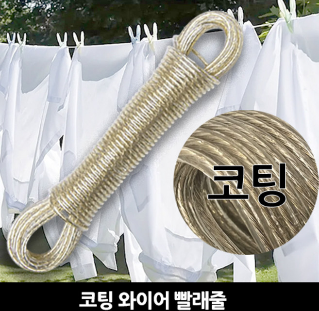 본라이프 강철 와이어 코팅 빨래줄 옥상캠핑 건조대끈, 1개, 10m