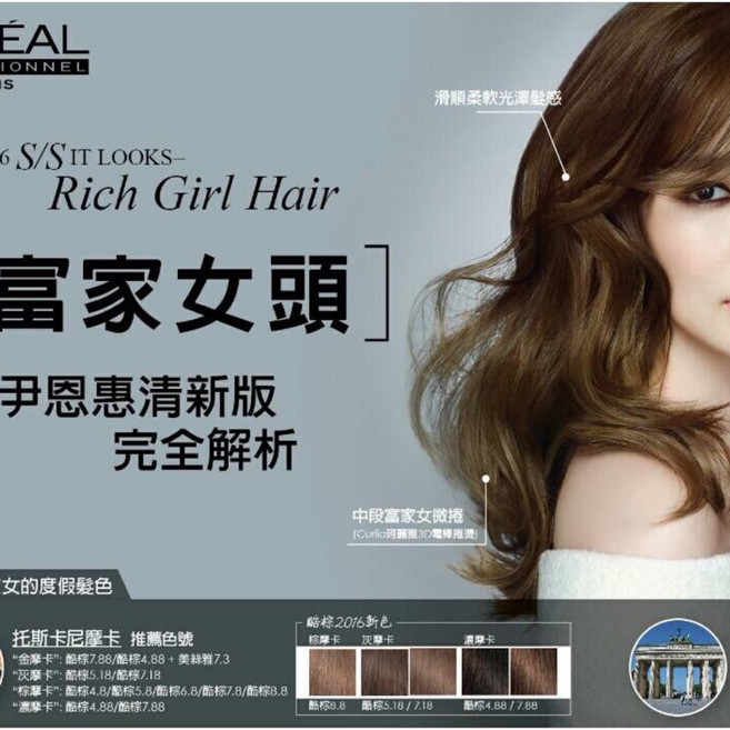 萊雅L'OREAL 專業護髮染膏50g DIY染髮 尹恩惠富家女頭, 1個, 10.21