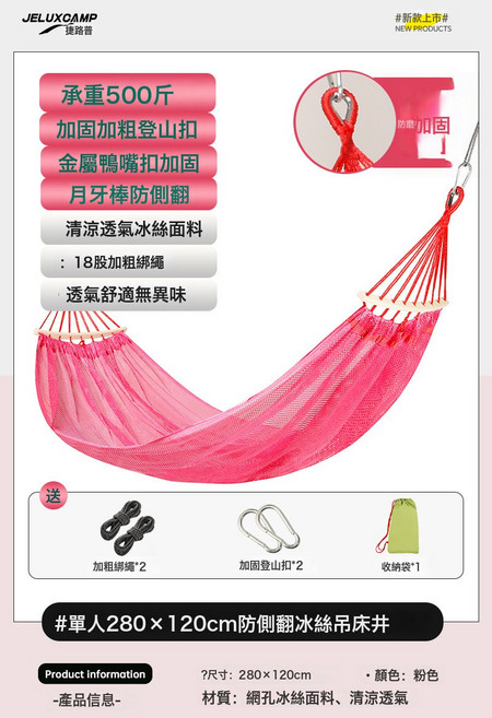 戶外冰絲網狀吊牀防側翻鞦韆成人透氣涼爽網牀神器搖籃懶人吊椅, 1個, 防側翻-單人粉色(送綁繩):如圖
