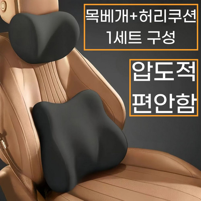 팝픽스 차량용 부드러운 목쿠션 허리쿠션 세트, 1개, 블랙+블랙