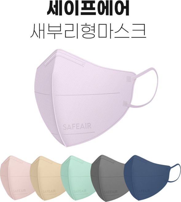 세이프에어 새부리형 마스크 KF94 컬러 대형, 연보라, 10개, 10개입