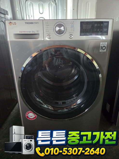[중고드럼세탁기] - 엘지 드럼 건조기 / 9키로