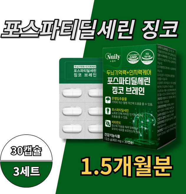푸스파티뒬 포스타디 포스파디 포스타틴 포스타 딜세린 포스티딜세린 포스파티딜세린 징코 영양제 수험생, 3박스, 30회분