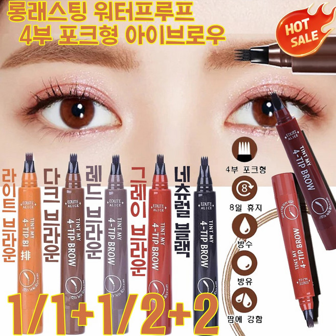 1/1+1/2+2롱래스팅 워터프루프 4부 포크형 아이브로우 아이브로우 타투 잘 안번지는 질 안지워지는 초보자는 통제하기 쉽다/방수방한/멀티 컬러, 2개, 네츄럴 블랙